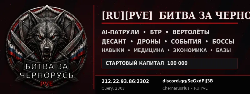 Битва за Чернорусь | RU | PvE | HARD ОБТ